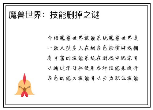 魔兽世界：技能删掉之谜