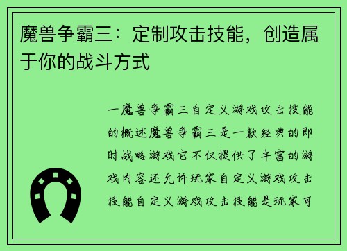 魔兽争霸三：定制攻击技能，创造属于你的战斗方式