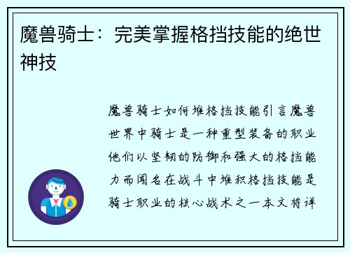 魔兽骑士：完美掌握格挡技能的绝世神技