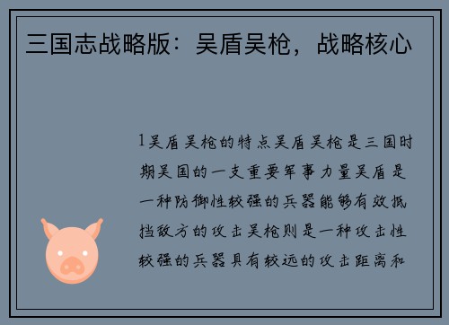 三国志战略版：吴盾吴枪，战略核心