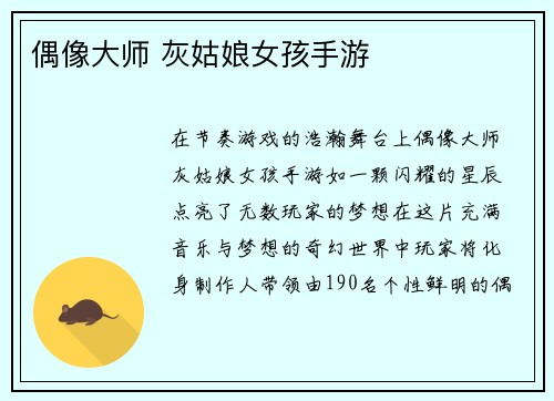 偶像大师 灰姑娘女孩手游