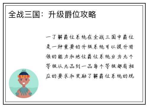 全战三国：升级爵位攻略