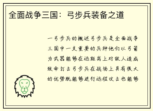 全面战争三国：弓步兵装备之道