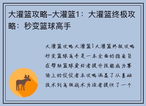 大灌篮攻略-大灌篮1：大灌篮终极攻略：秒变篮球高手