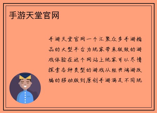 手游天堂官网