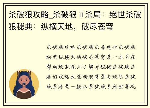 杀破狼攻略_杀破狼ⅱ杀局：绝世杀破狼秘典：纵横天地，破尽苍穹